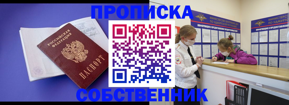 прописка в Жердевке