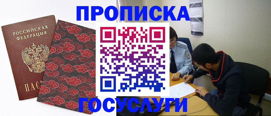 временная регистрация купить в Жердевке