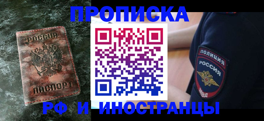 прописка для работы в Жердевке