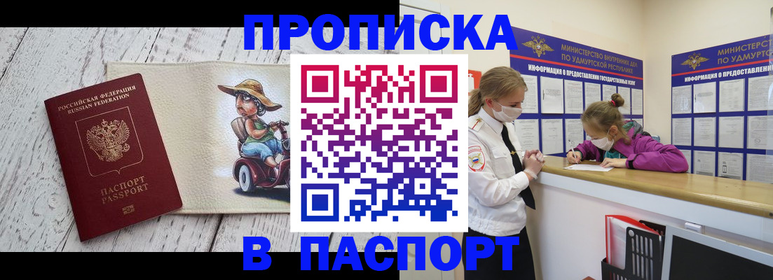 прописка ребенка в Жердевке